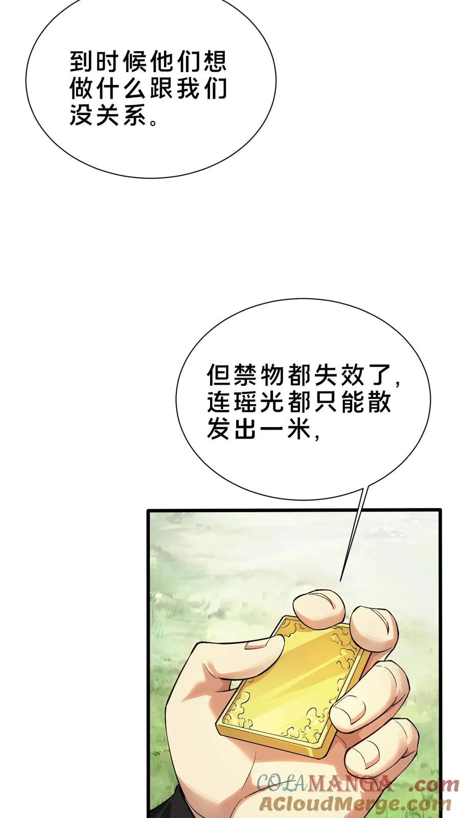 第193话 大佬饶命 第11页