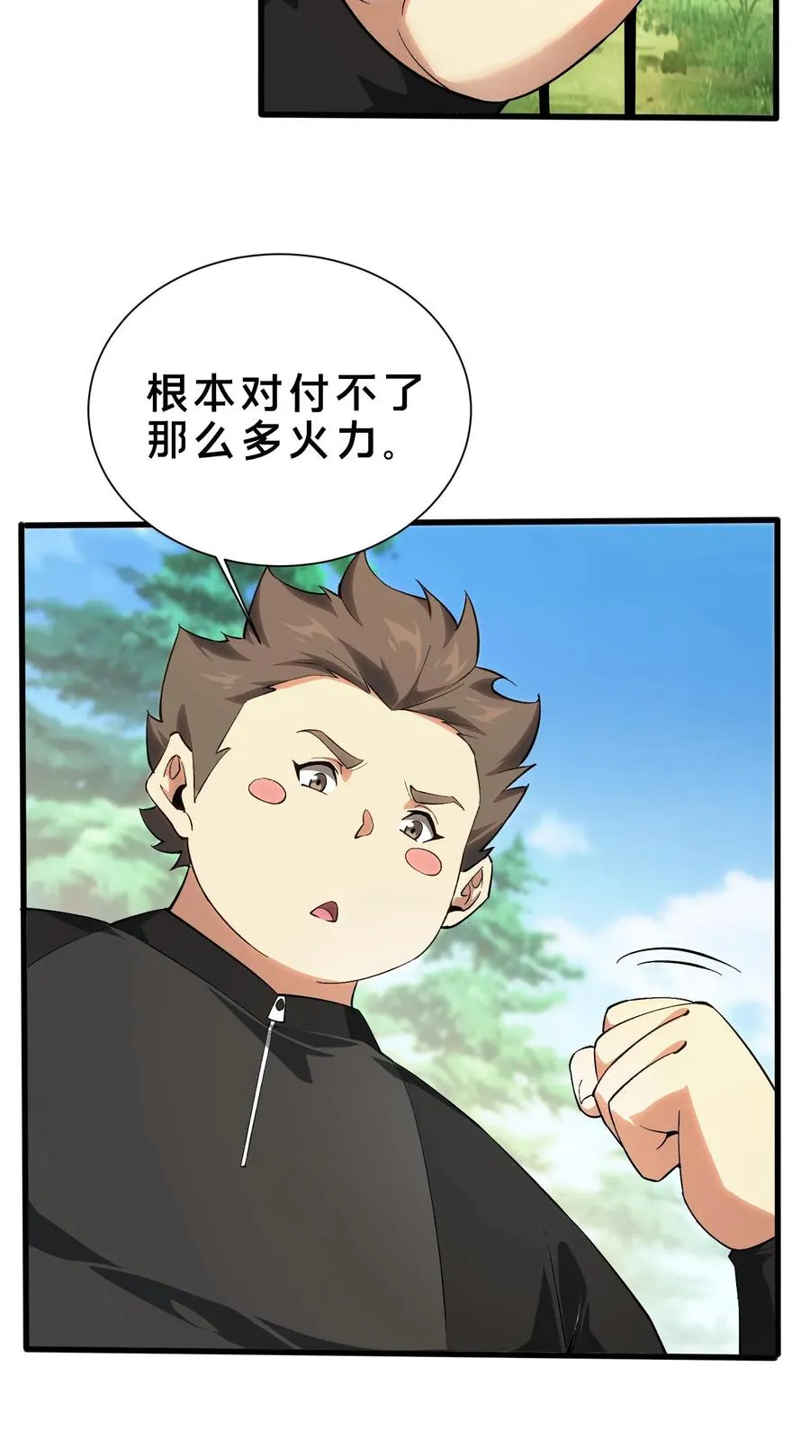 第193话 大佬饶命 第12页