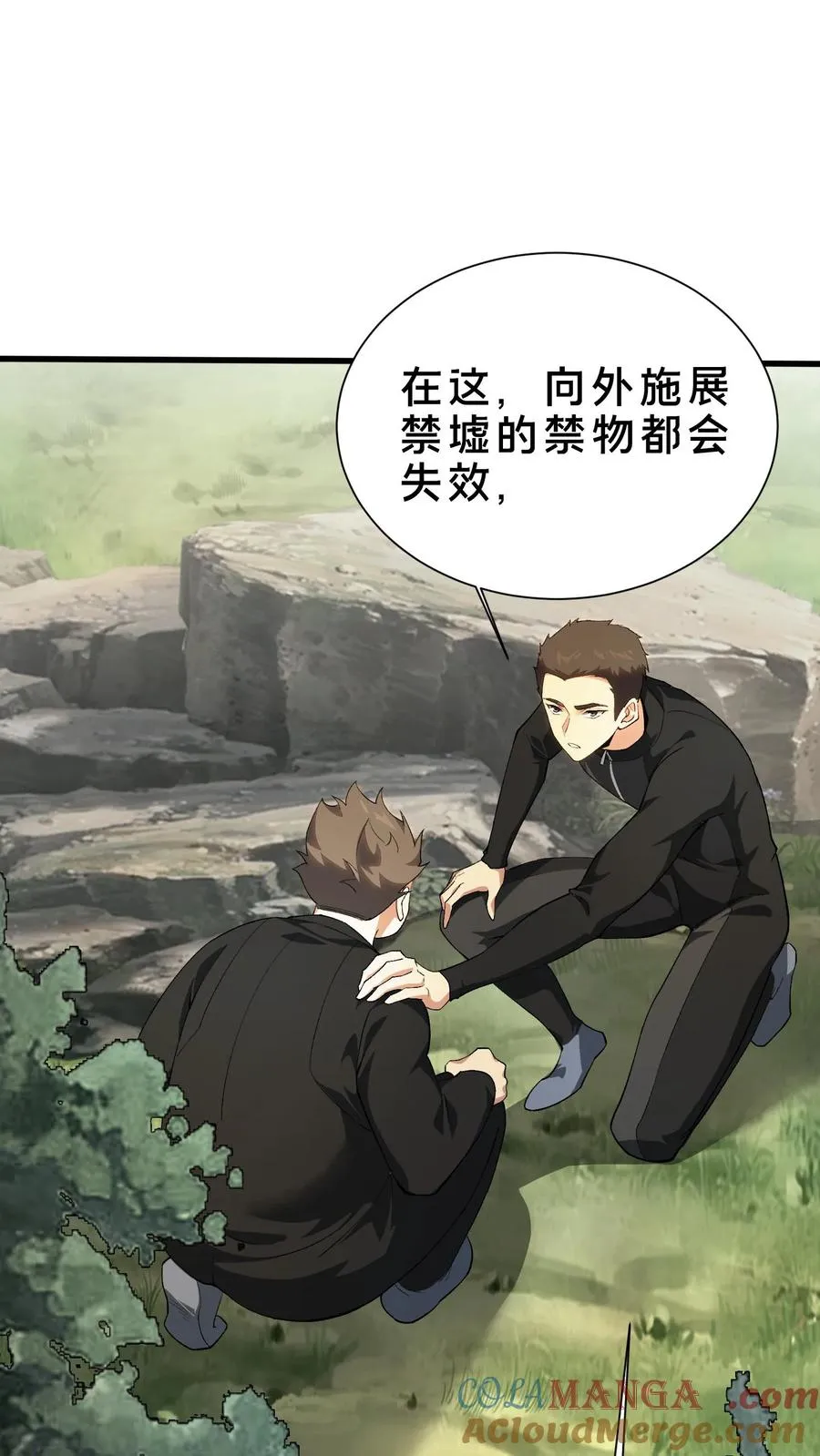 第193话 大佬饶命 第13页