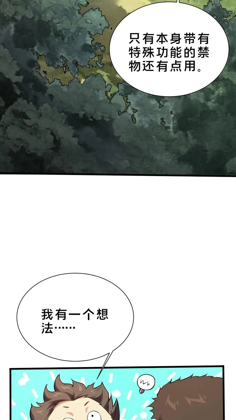 第193话 大佬饶命 第14页