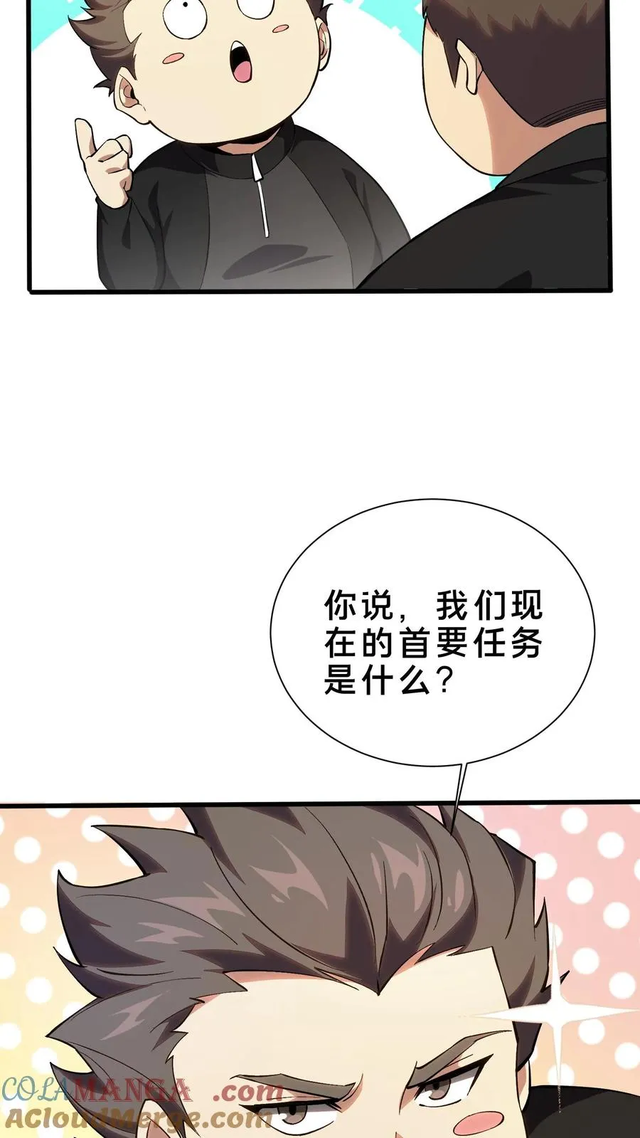 第193话 大佬饶命 第15页
