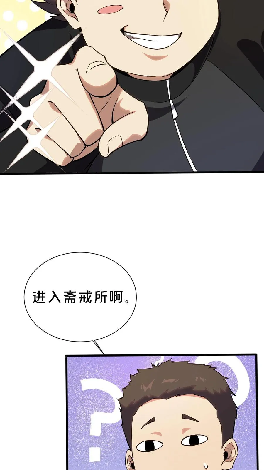 第193话 大佬饶命 第16页
