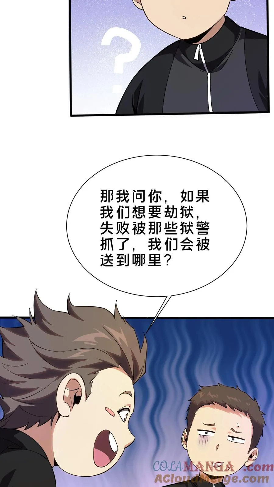 第193话 大佬饶命 第17页