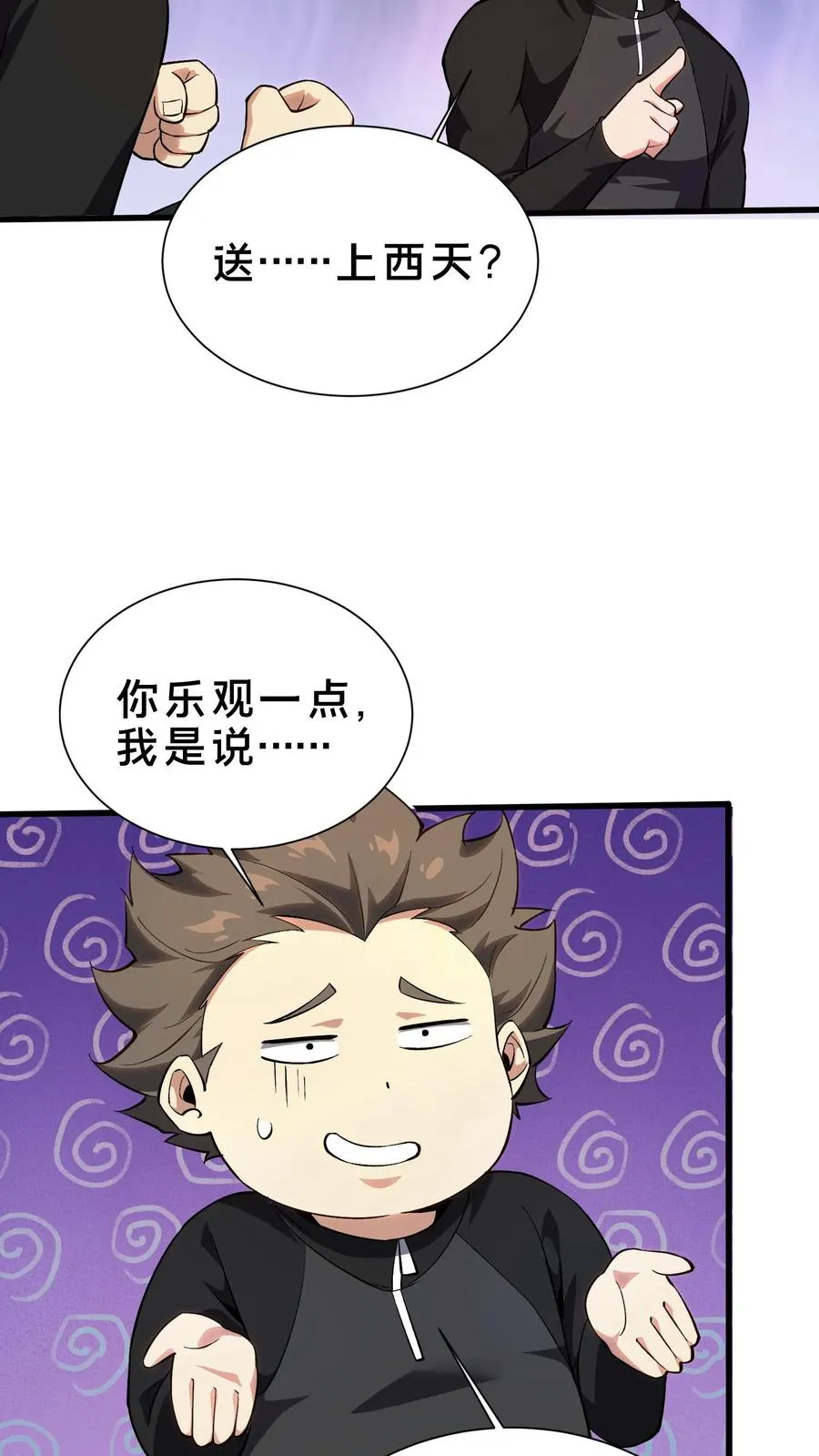 第193话 大佬饶命 第18页