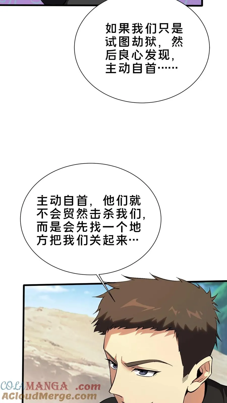 第193话 大佬饶命 第19页