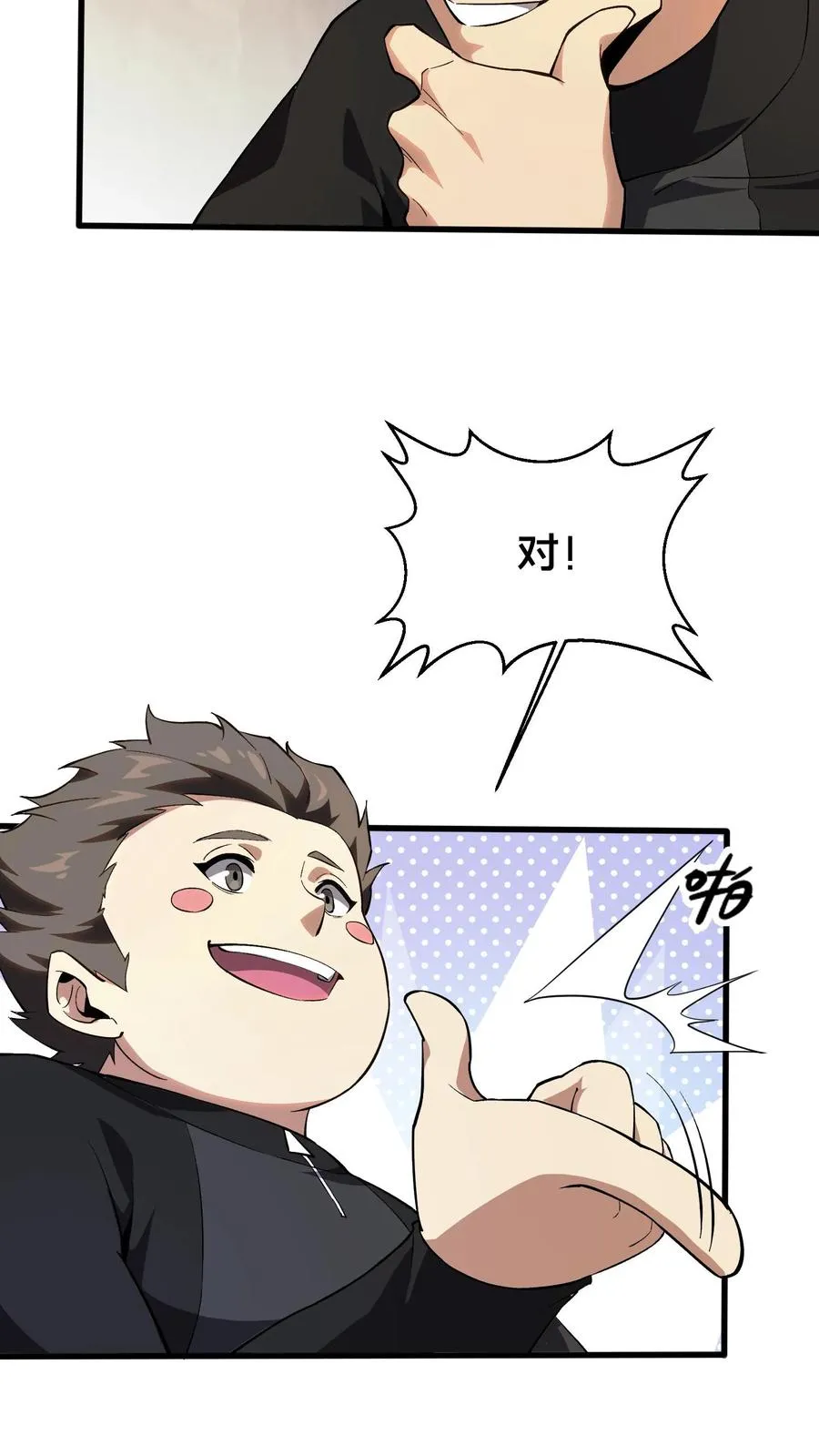 第193话 大佬饶命 第20页