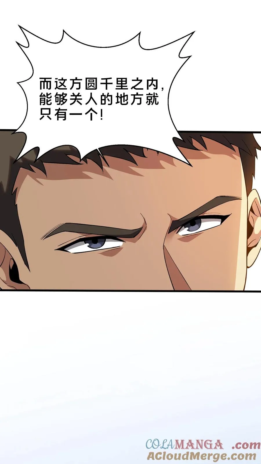 第193话 大佬饶命 第21页