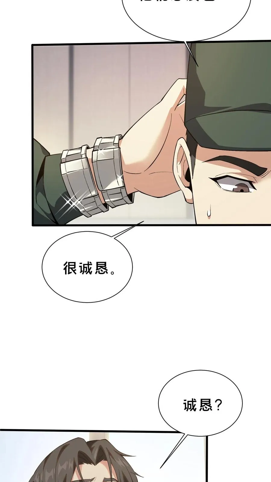 第193话 大佬饶命 第32页