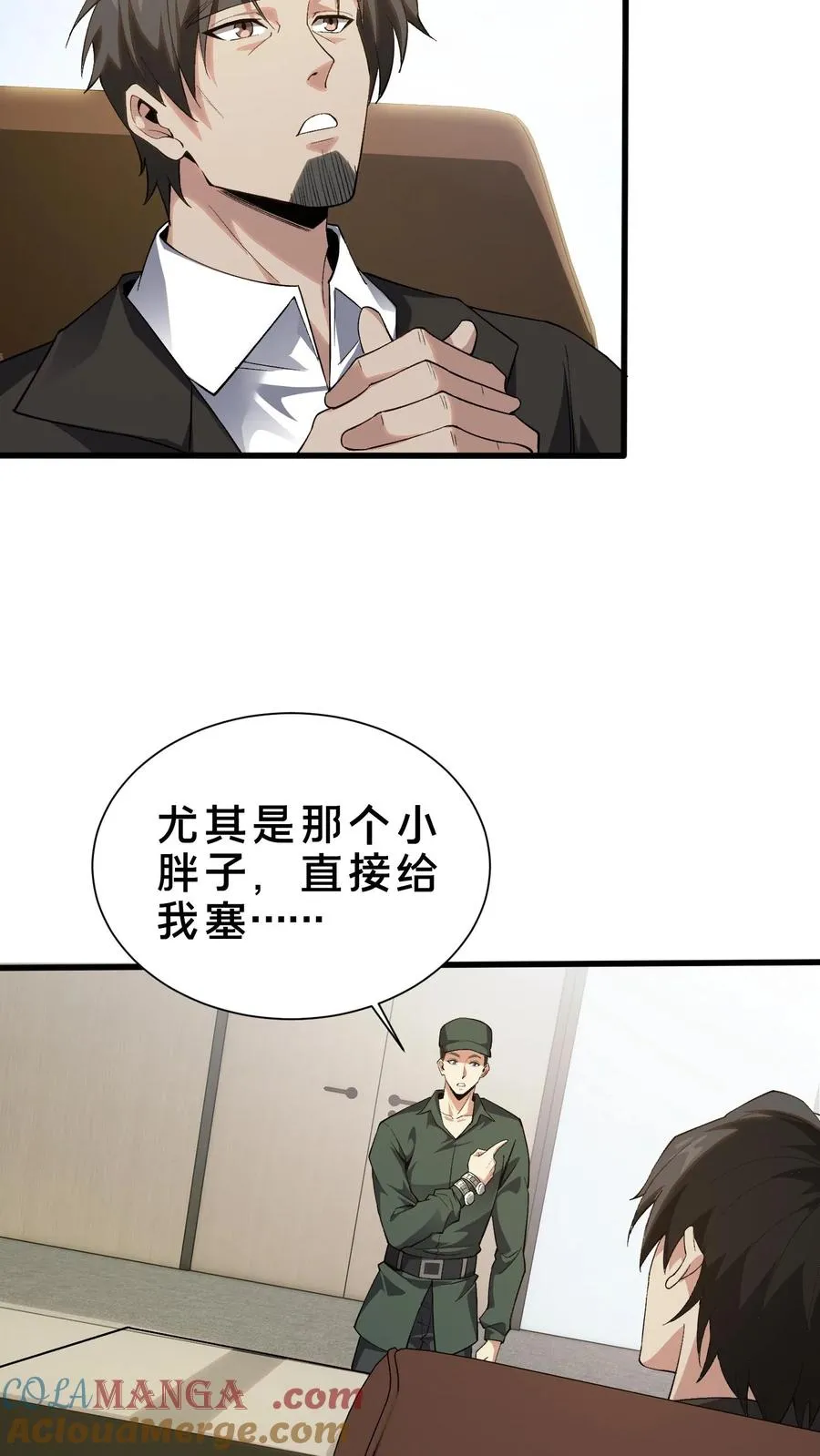 第193话 大佬饶命 第33页