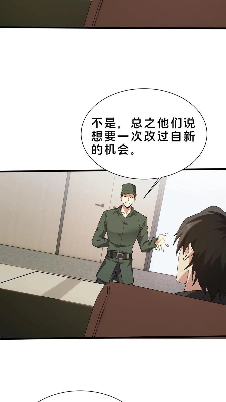 第193话 大佬饶命 第34页