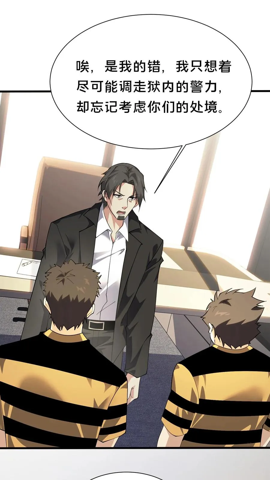 第195话 你们怎么这么不小心啊 第2页