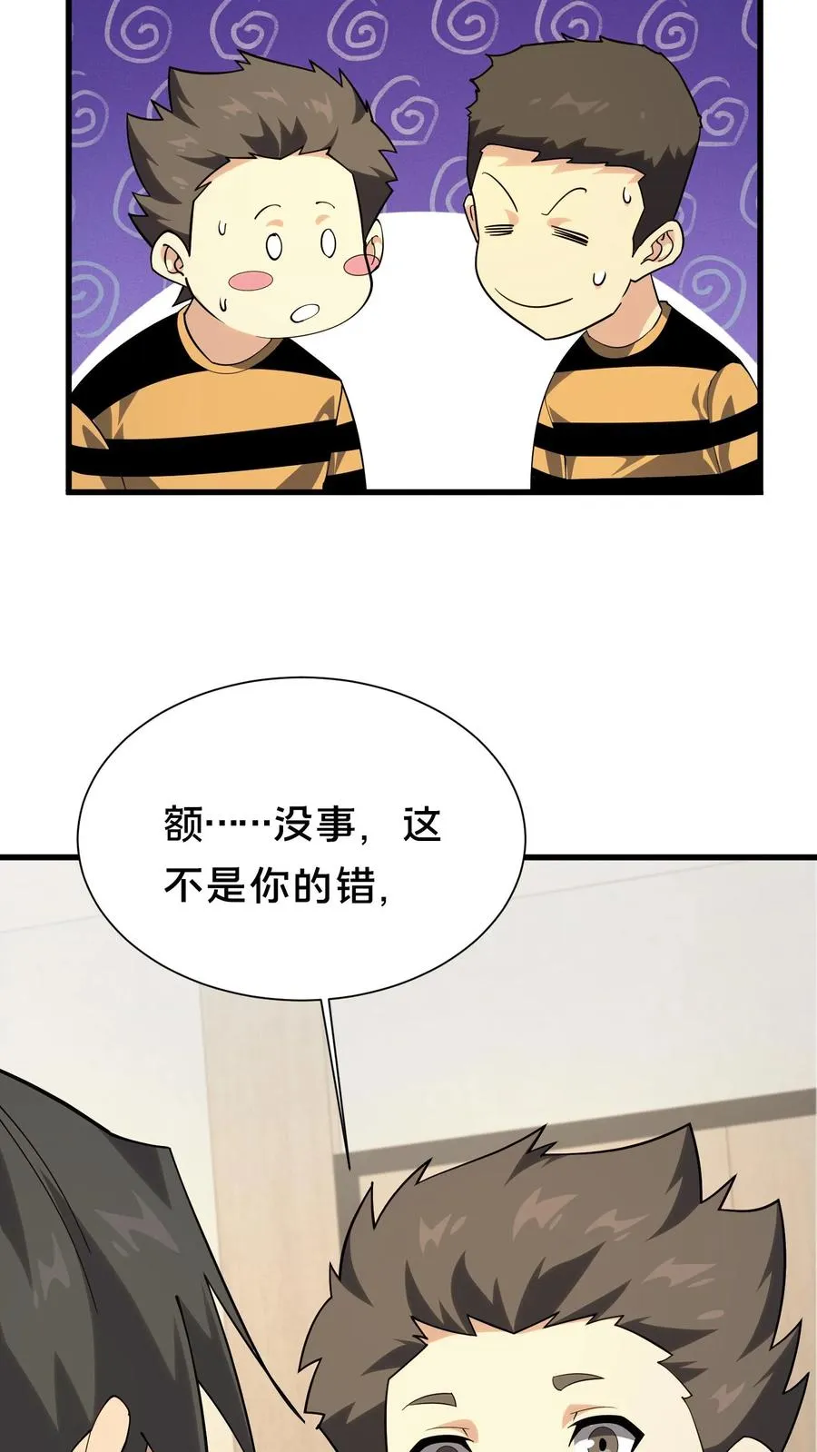 第195话 你们怎么这么不小心啊 第4页