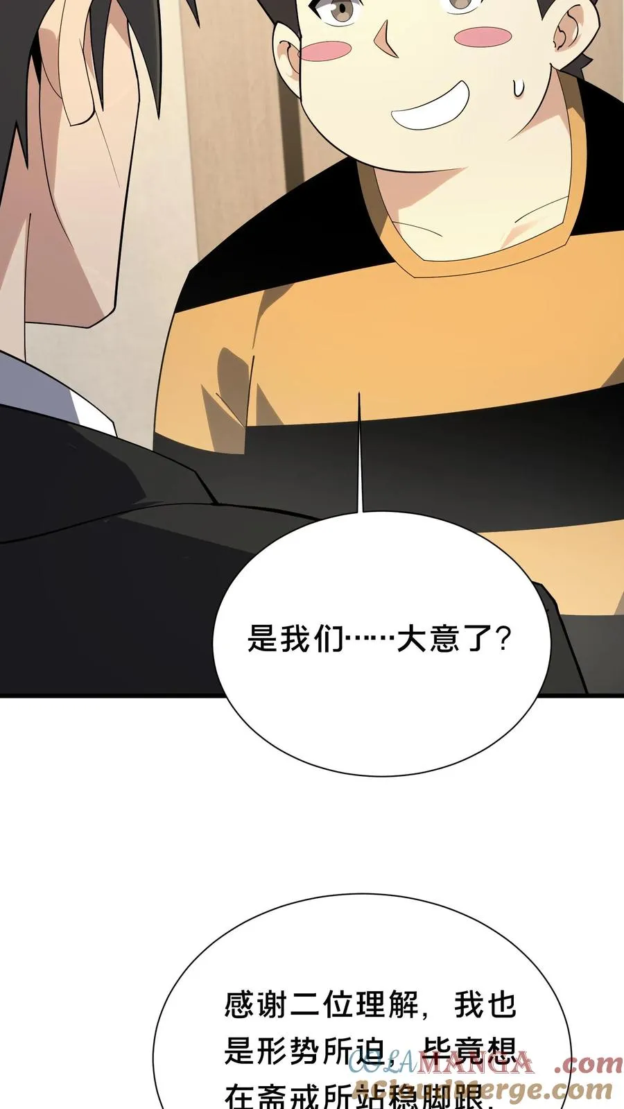 第195话 你们怎么这么不小心啊 第5页