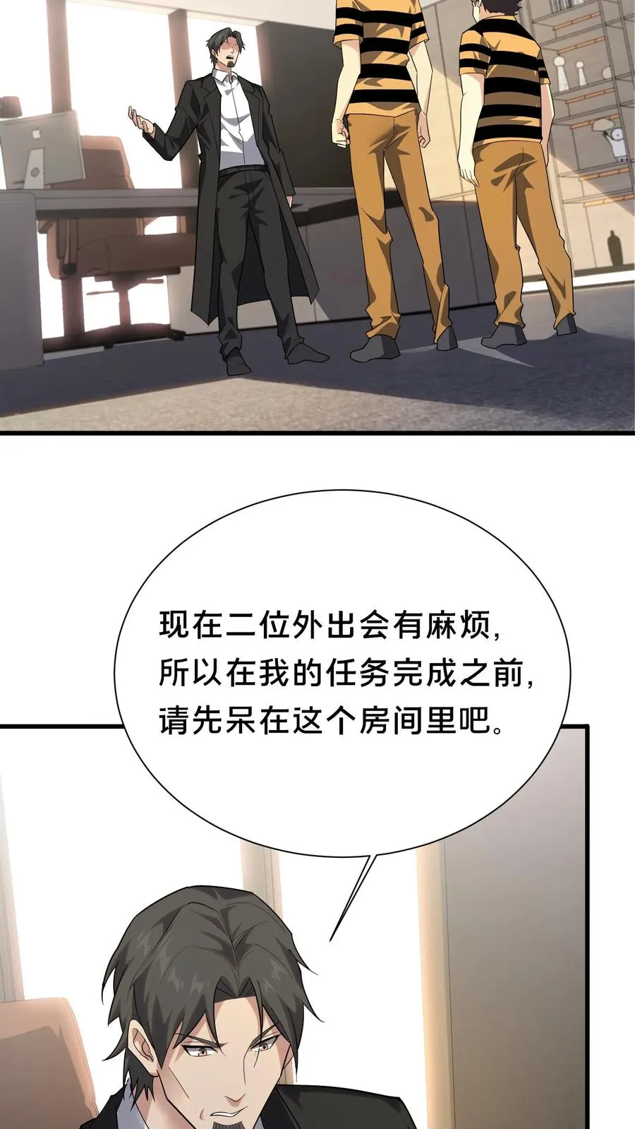 第195话 你们怎么这么不小心啊 第8页