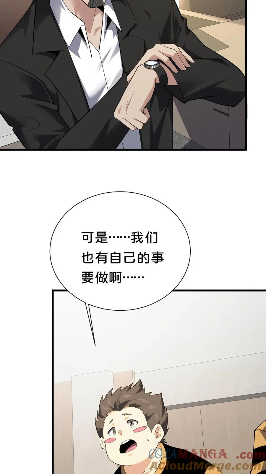 第195话 你们怎么这么不小心啊 第9页