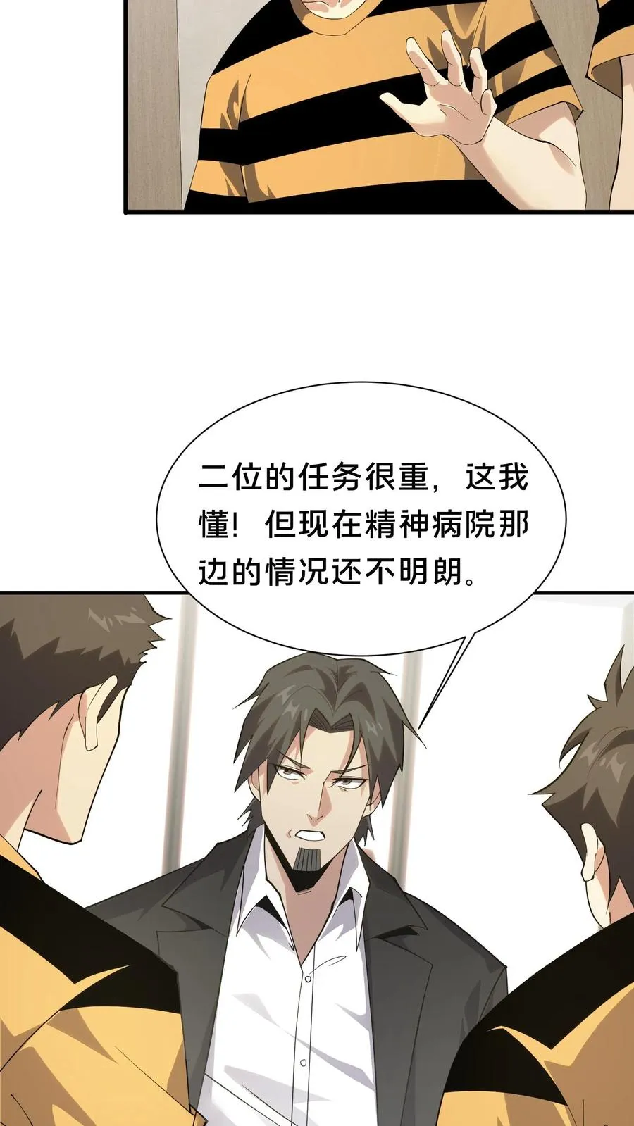 第195话 你们怎么这么不小心啊 第10页