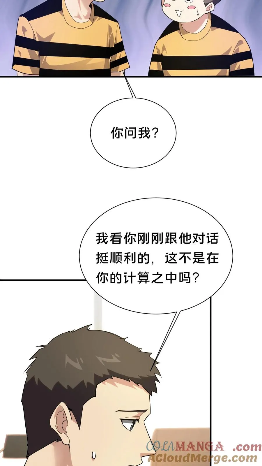 第195话 你们怎么这么不小心啊 第13页