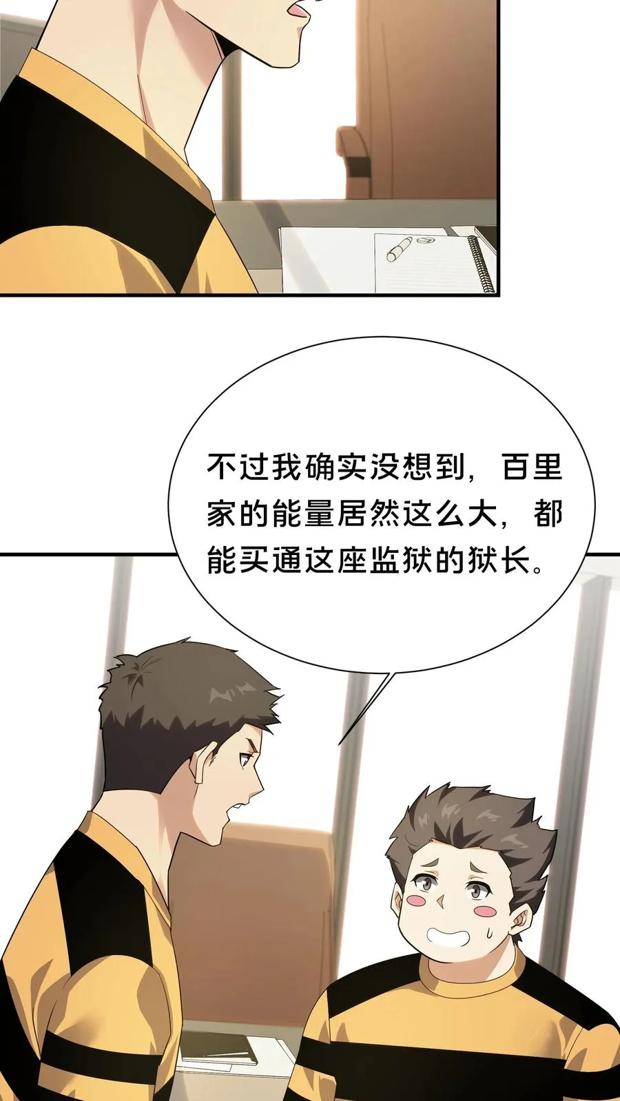 第195话 你们怎么这么不小心啊 第14页