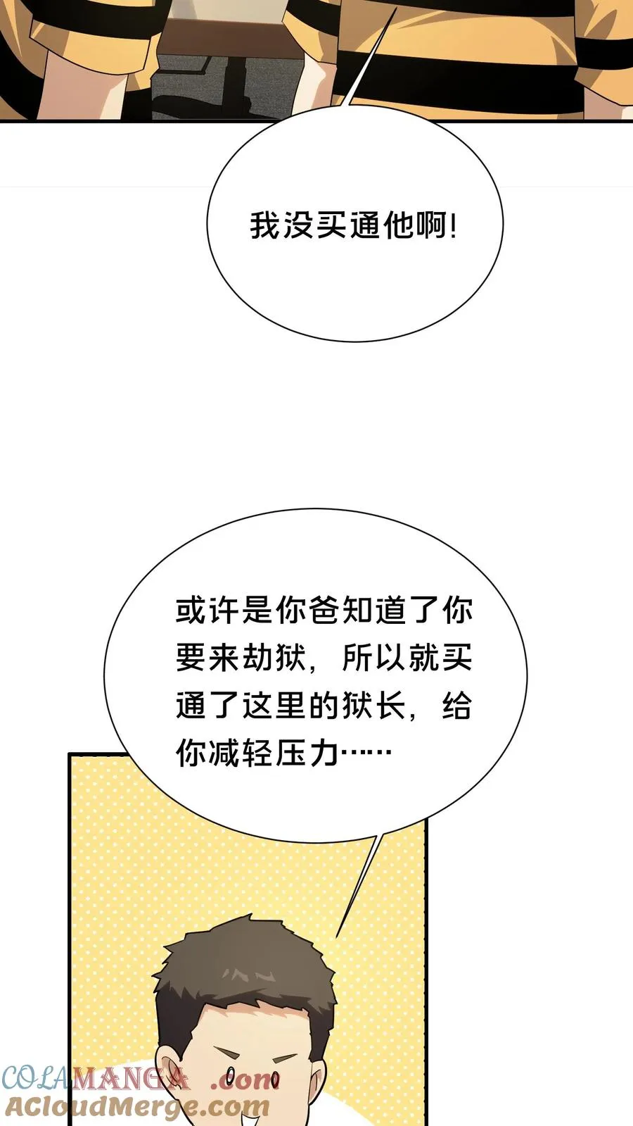 第195话 你们怎么这么不小心啊 第15页