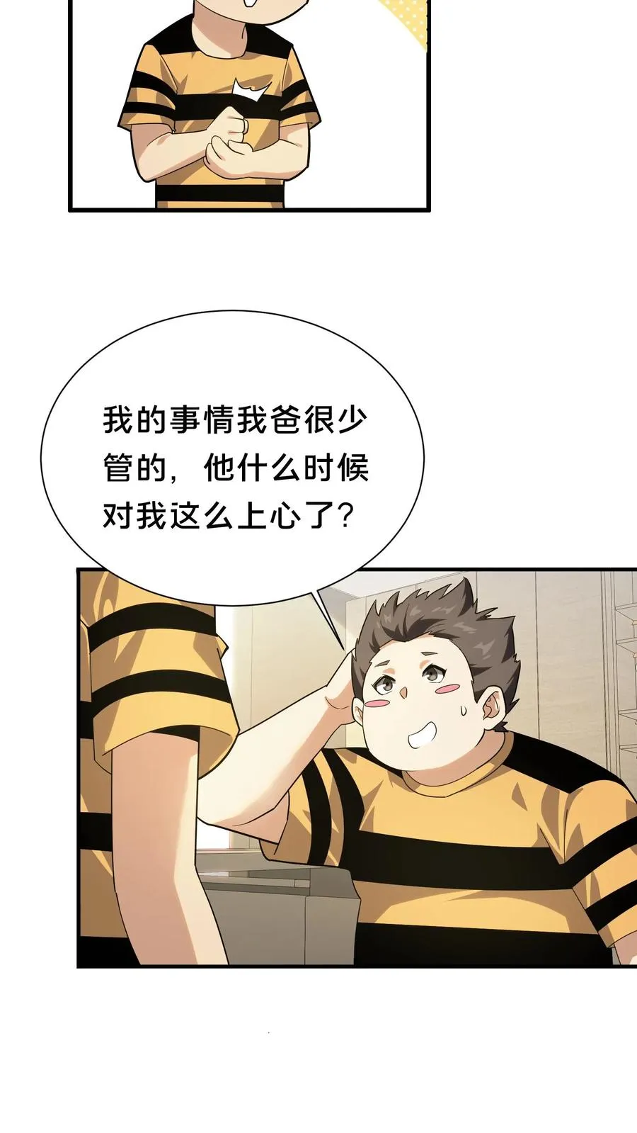 第195话 你们怎么这么不小心啊 第16页