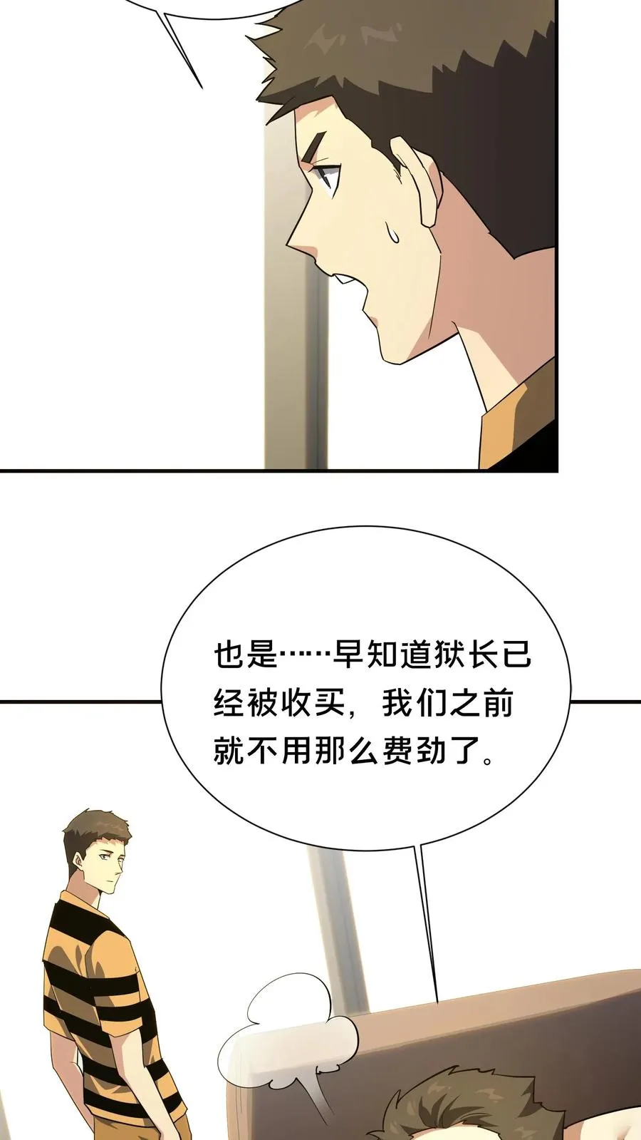 第195话 你们怎么这么不小心啊 第18页
