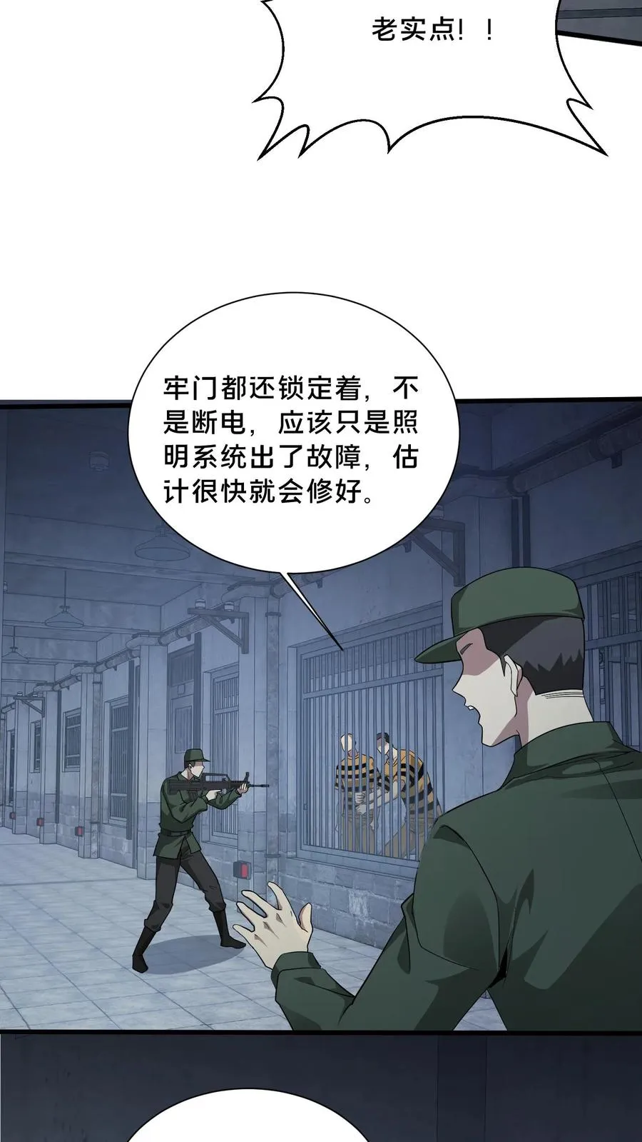 第196话 黑暗牢房 第8页