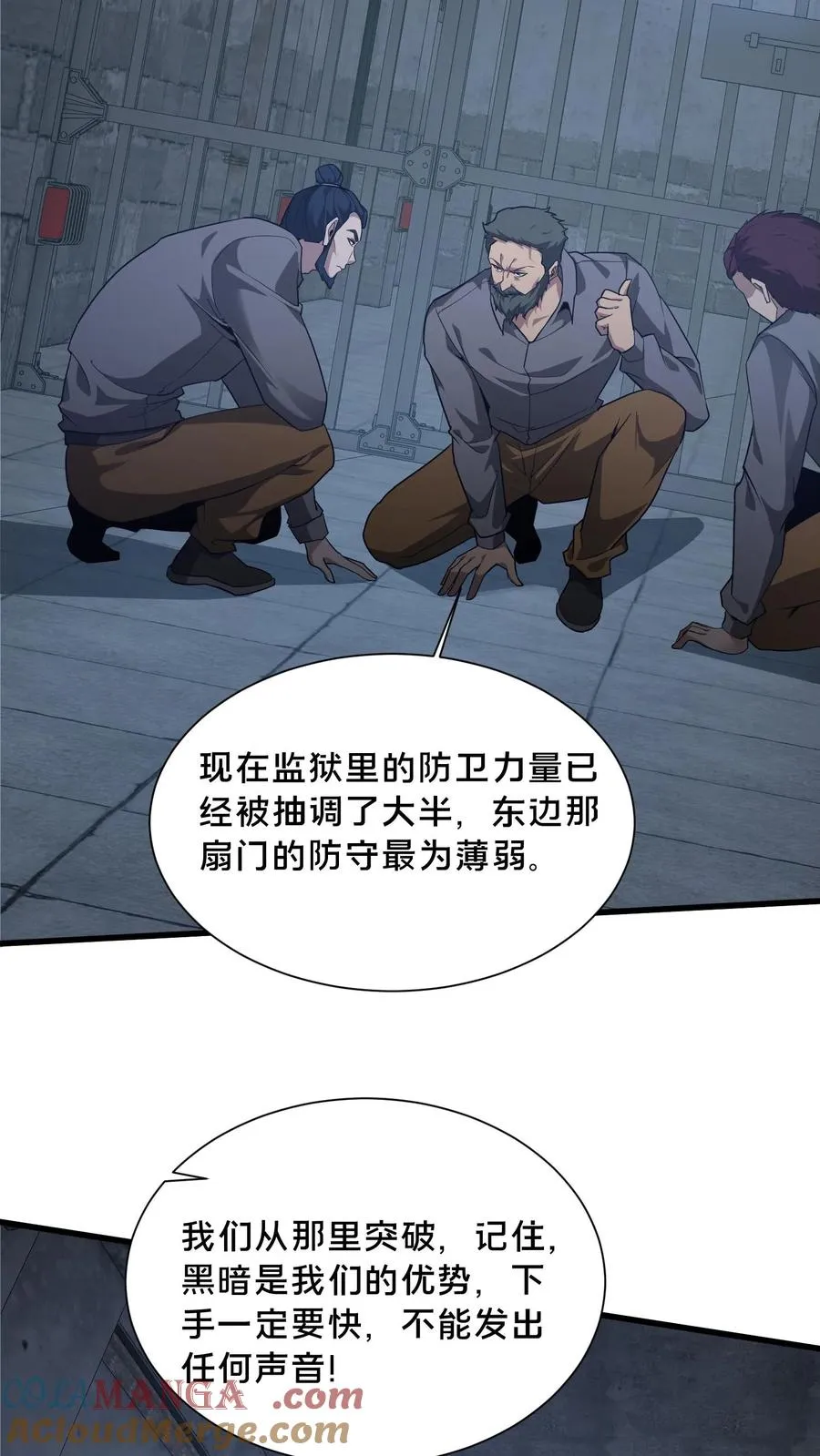第196话 黑暗牢房 第11页