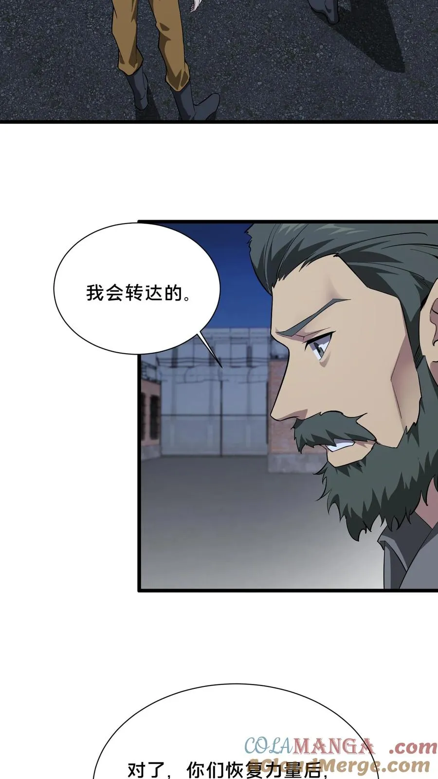 第197话 破 第3页