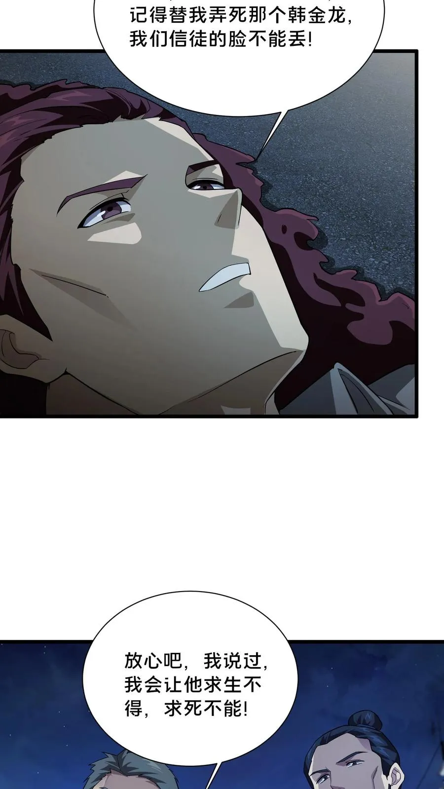 第197话 破 第4页