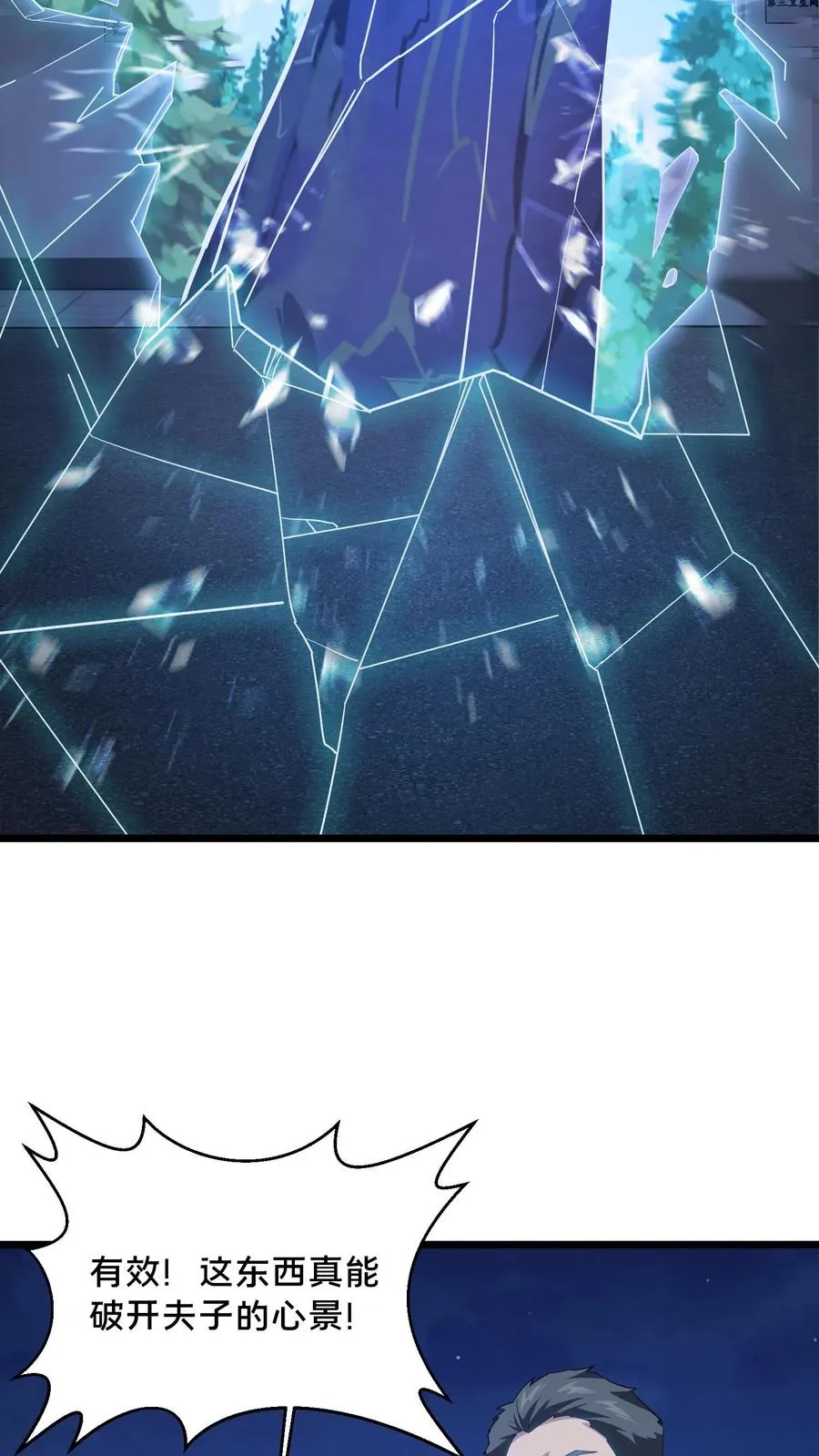 第197话 破 第18页