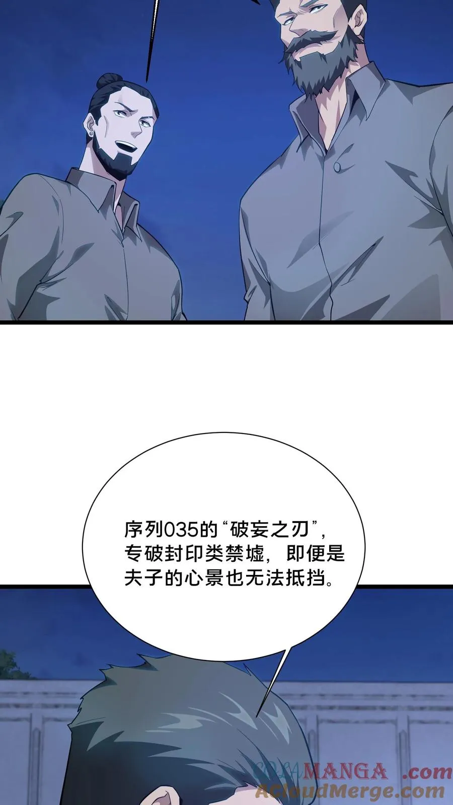 第197话 破 第19页