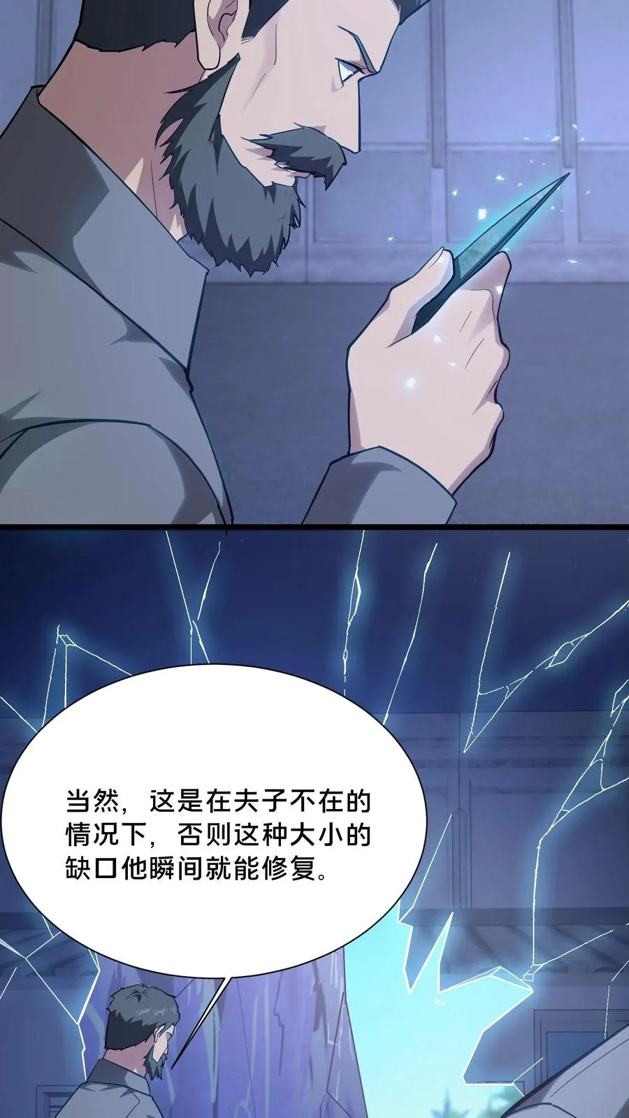 第197话 破 第20页