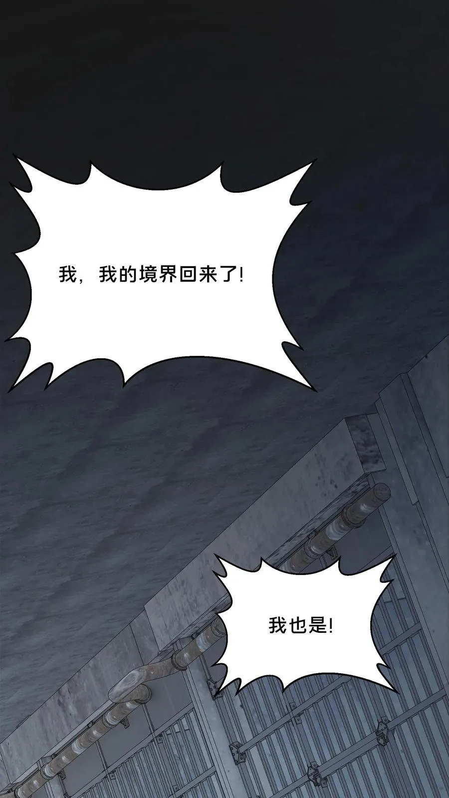 第198话 暴动 第4页