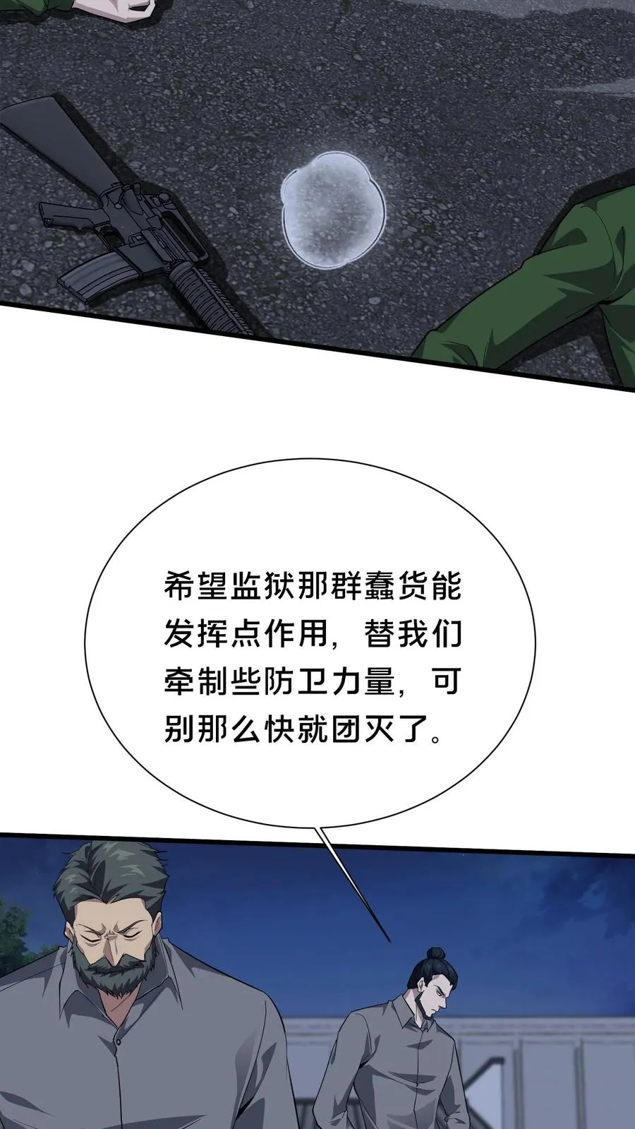 第198话 暴动 第26页