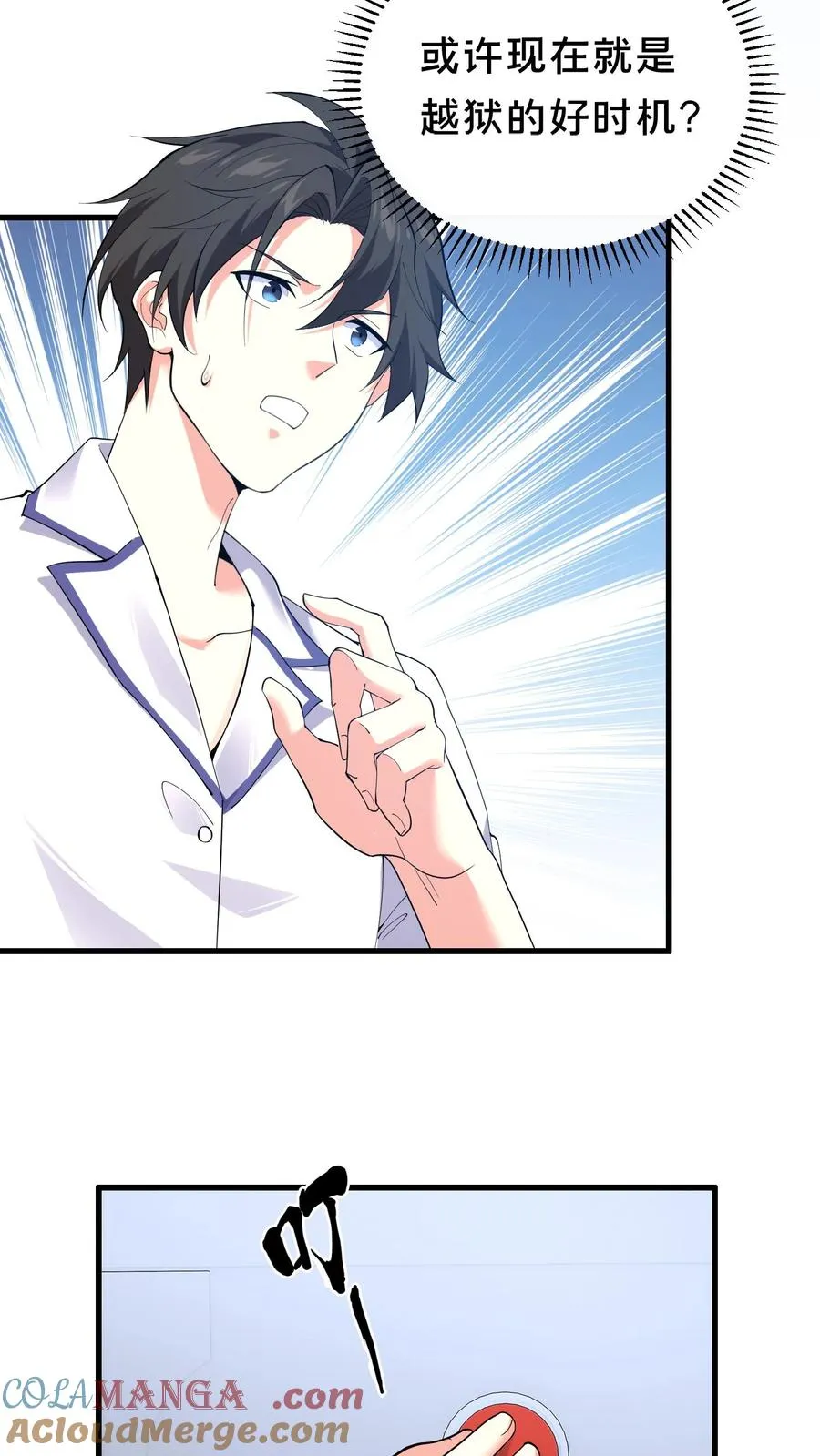 第199话 越狱 第3页