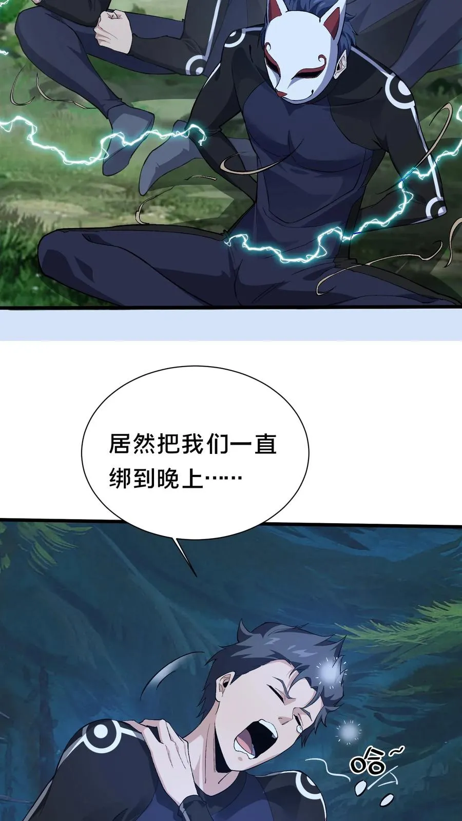 第200话 新暗语 第10页