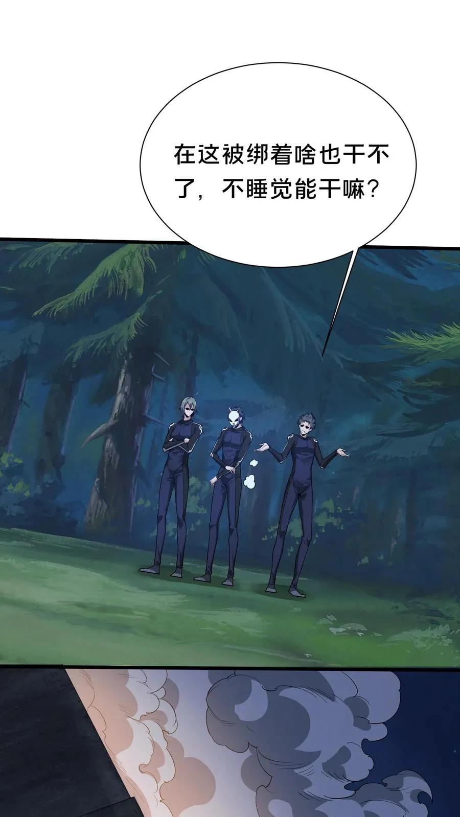 第200话 新暗语 第12页
