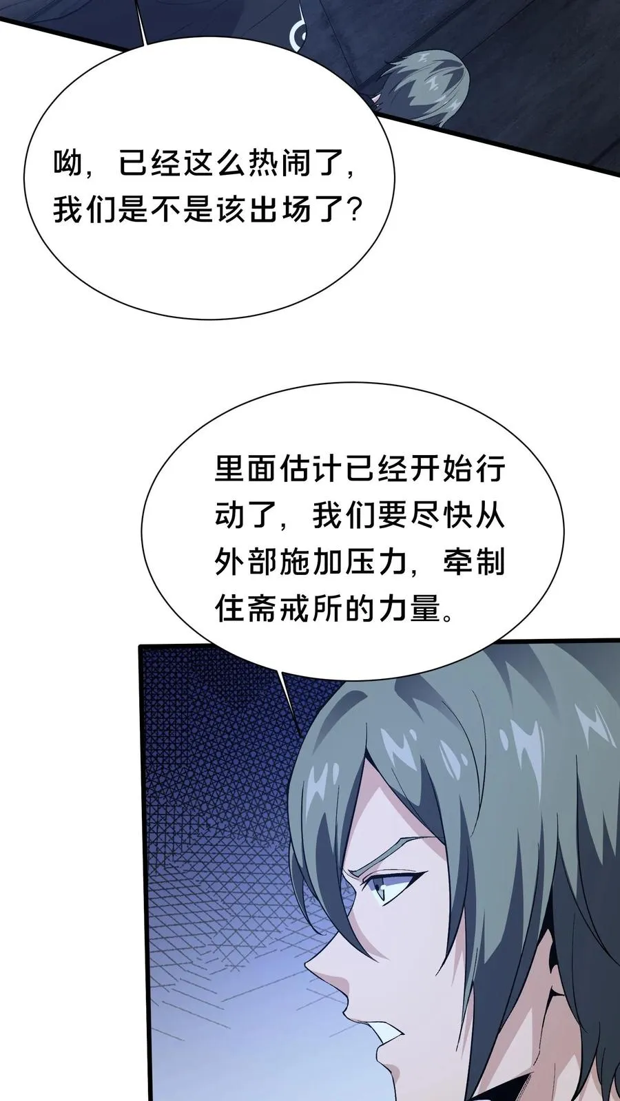 第200话 新暗语 第14页