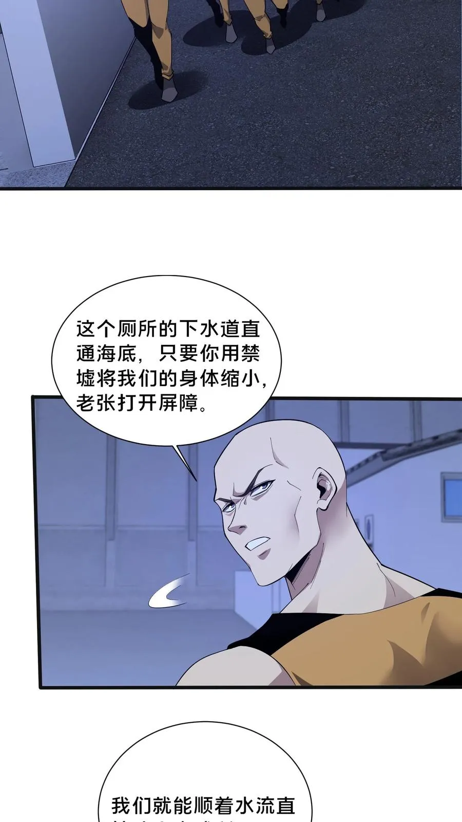 第201话 找死 第10页