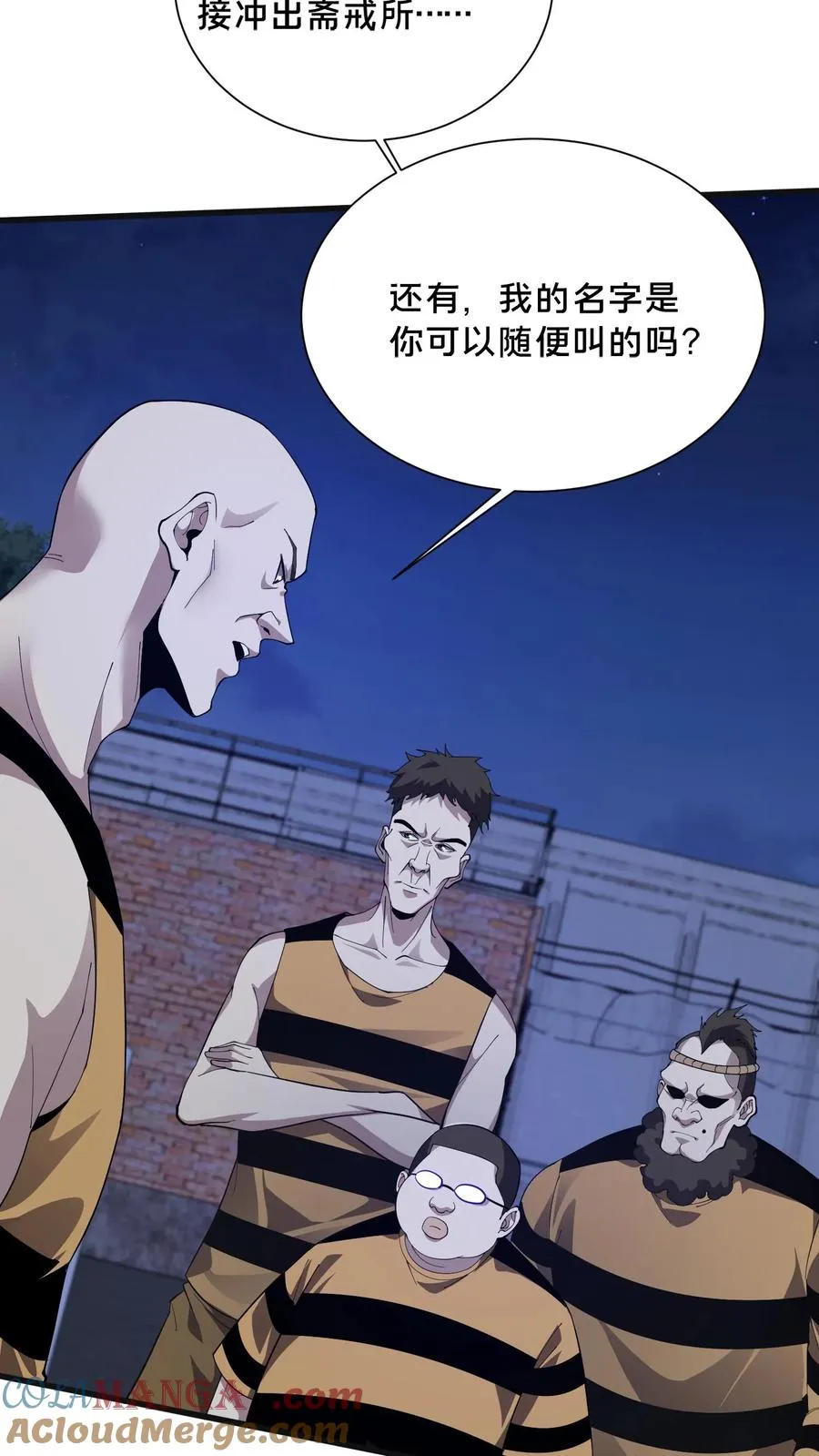 第201话 找死 第11页