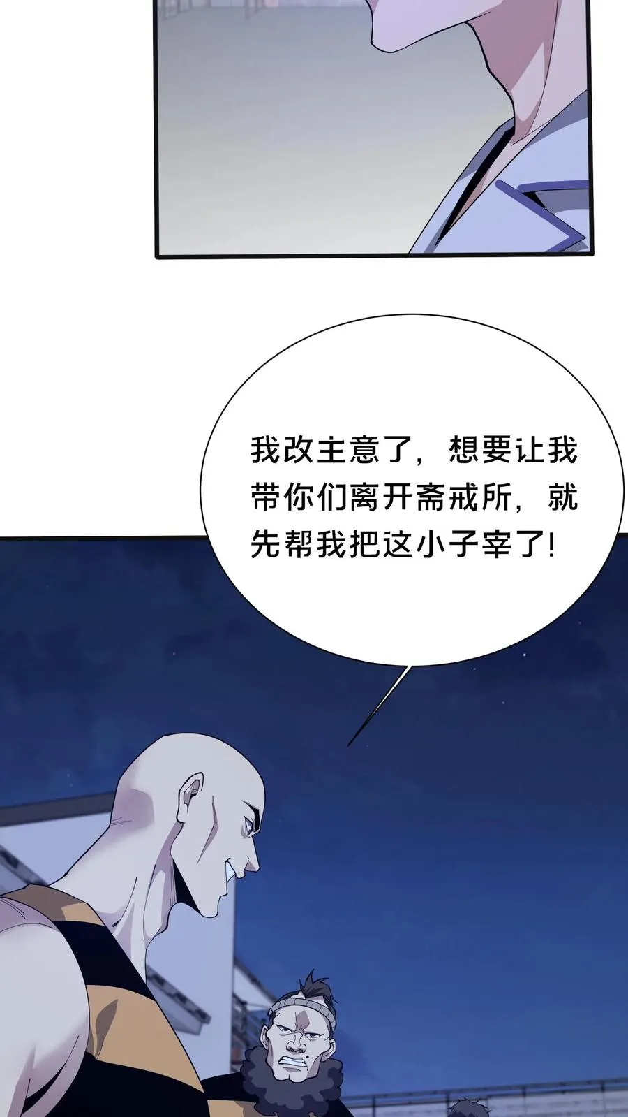 第201话 找死 第24页
