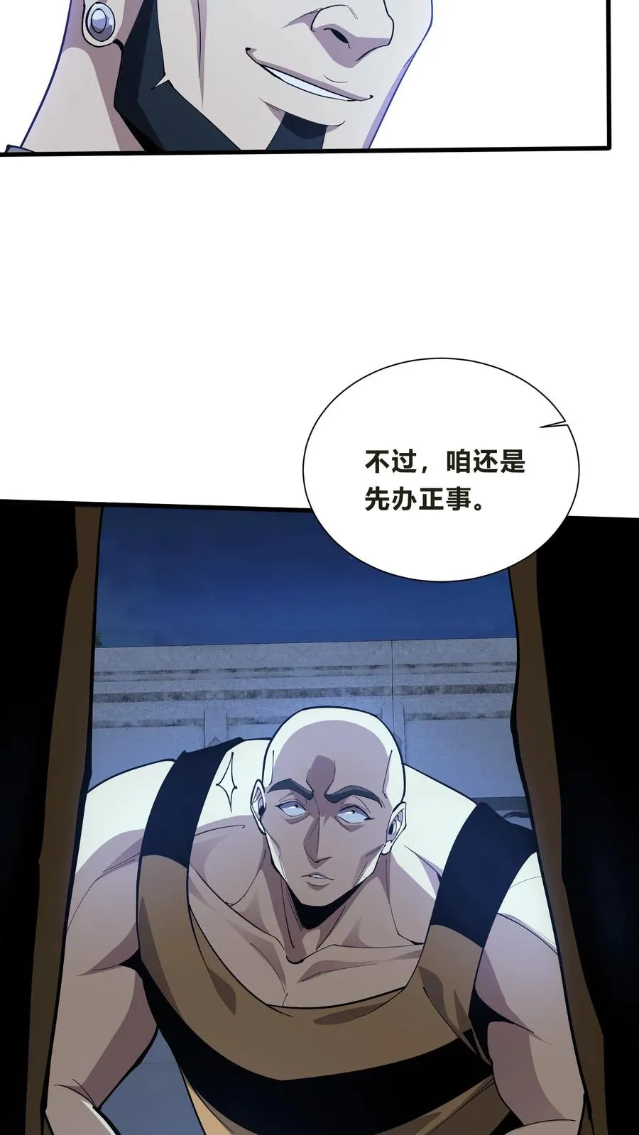第204话 再入梦境 第8页