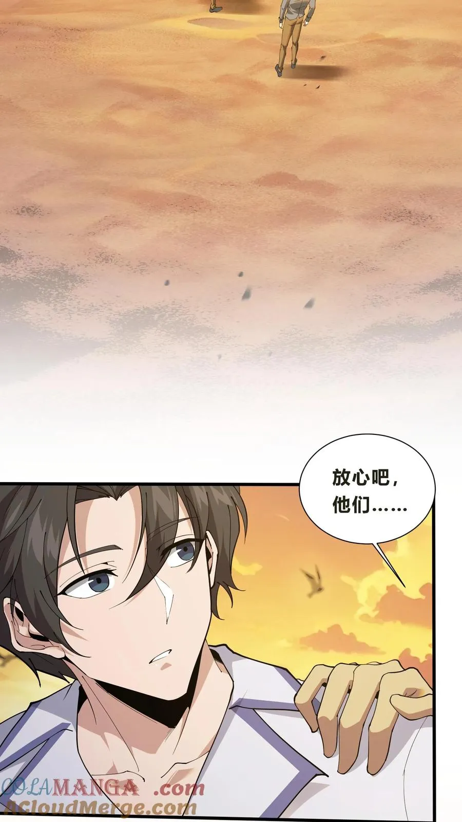 第205话 我梦 第3页