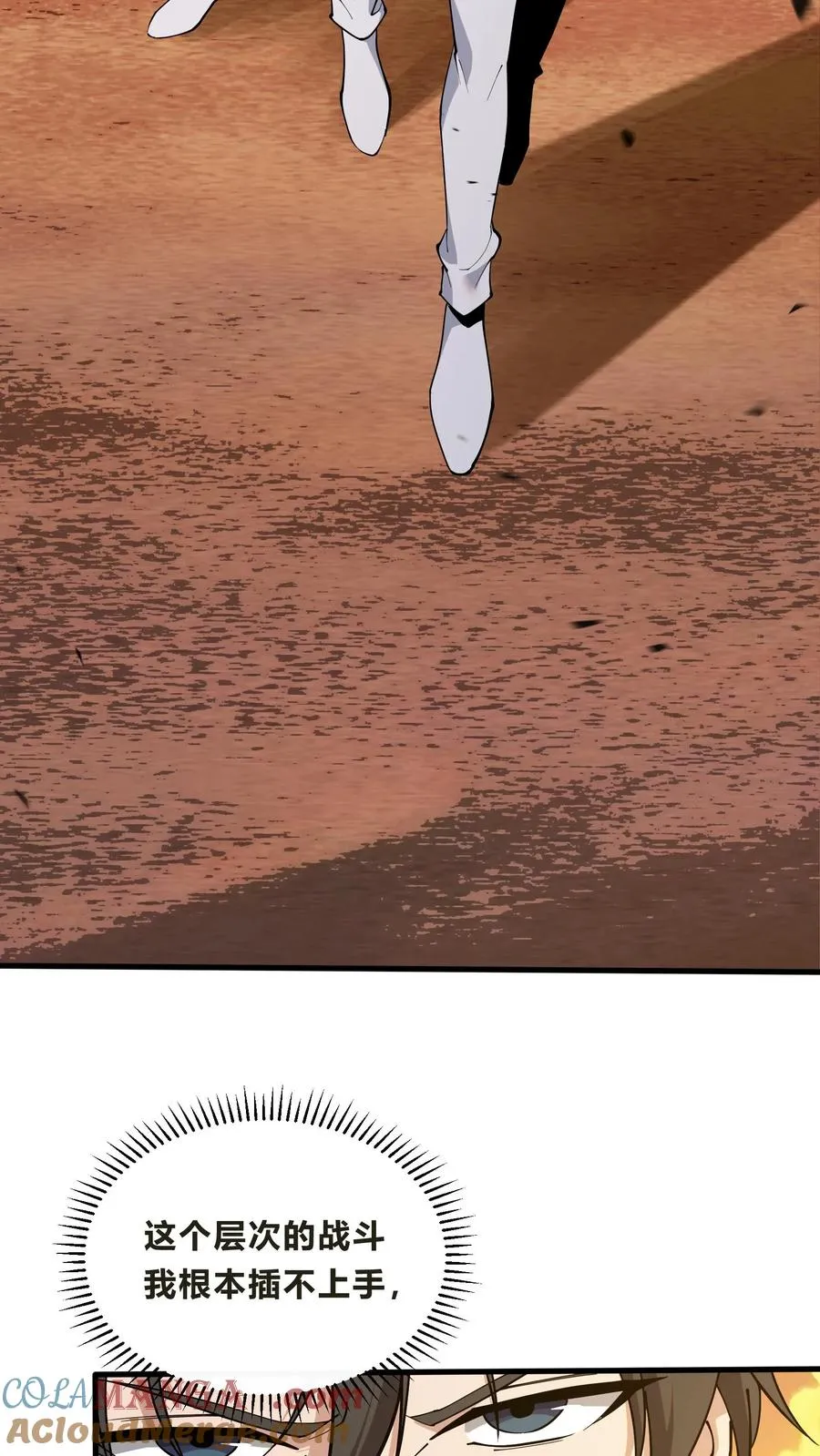第205话 我梦 第5页