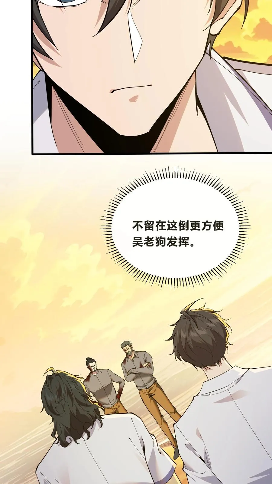 第205话 我梦 第6页