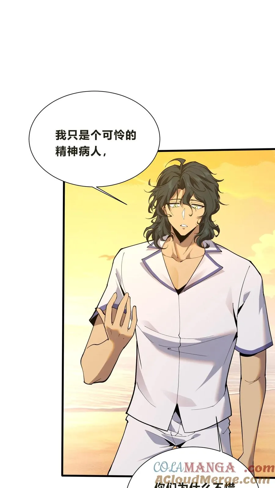 第205话 我梦 第9页
