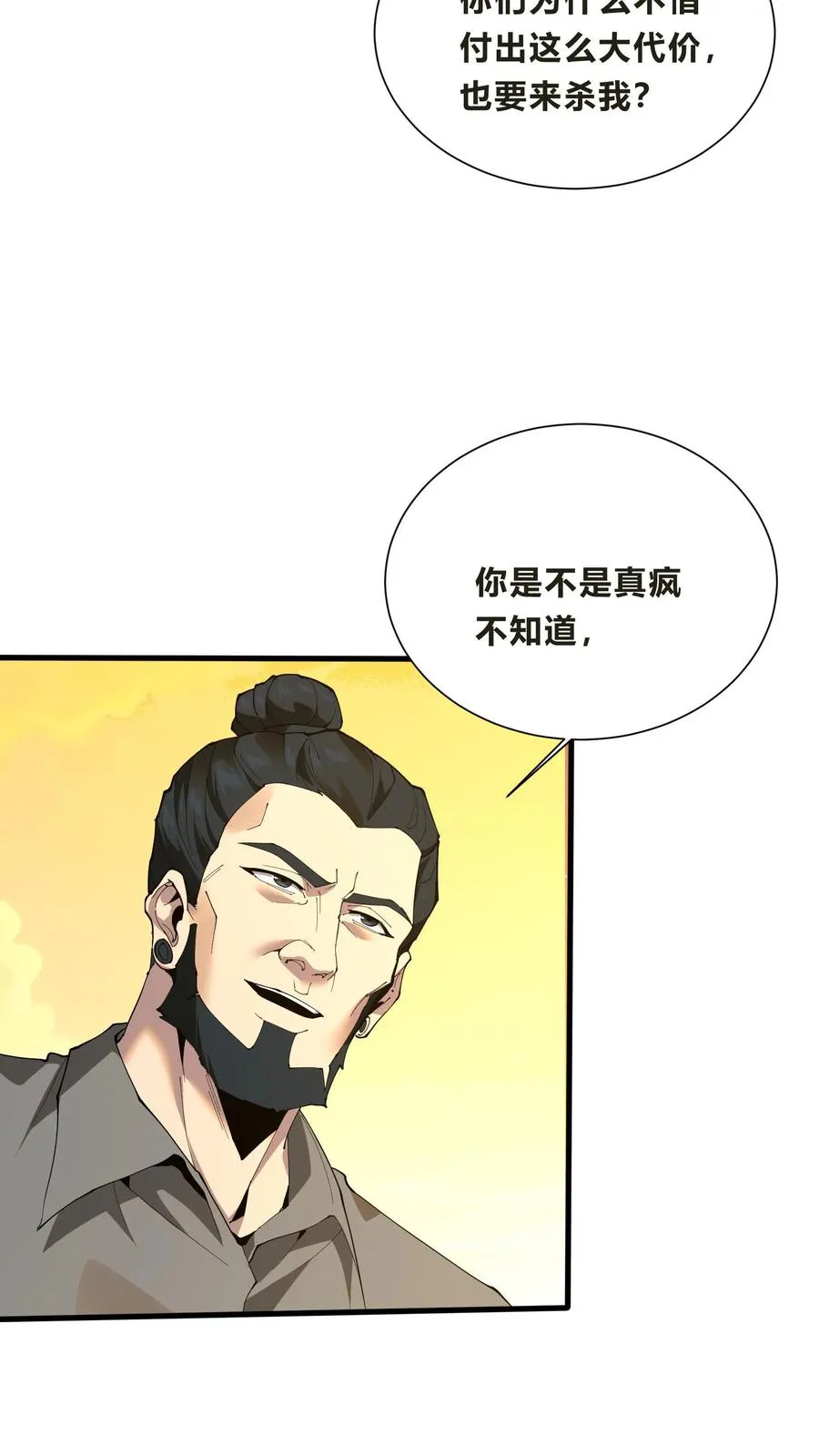 第205话 我梦 第10页