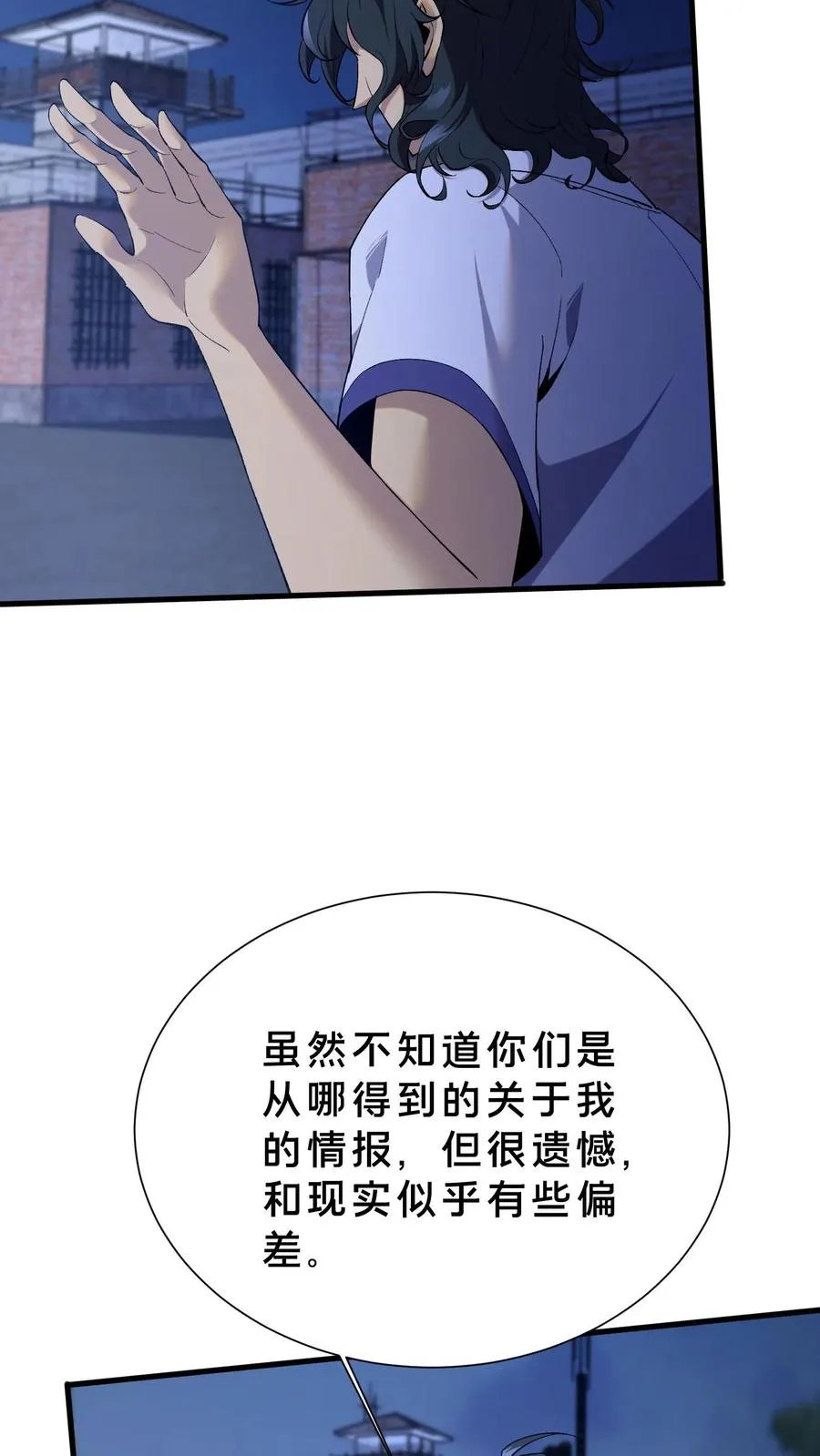 第206话 无相 第6页