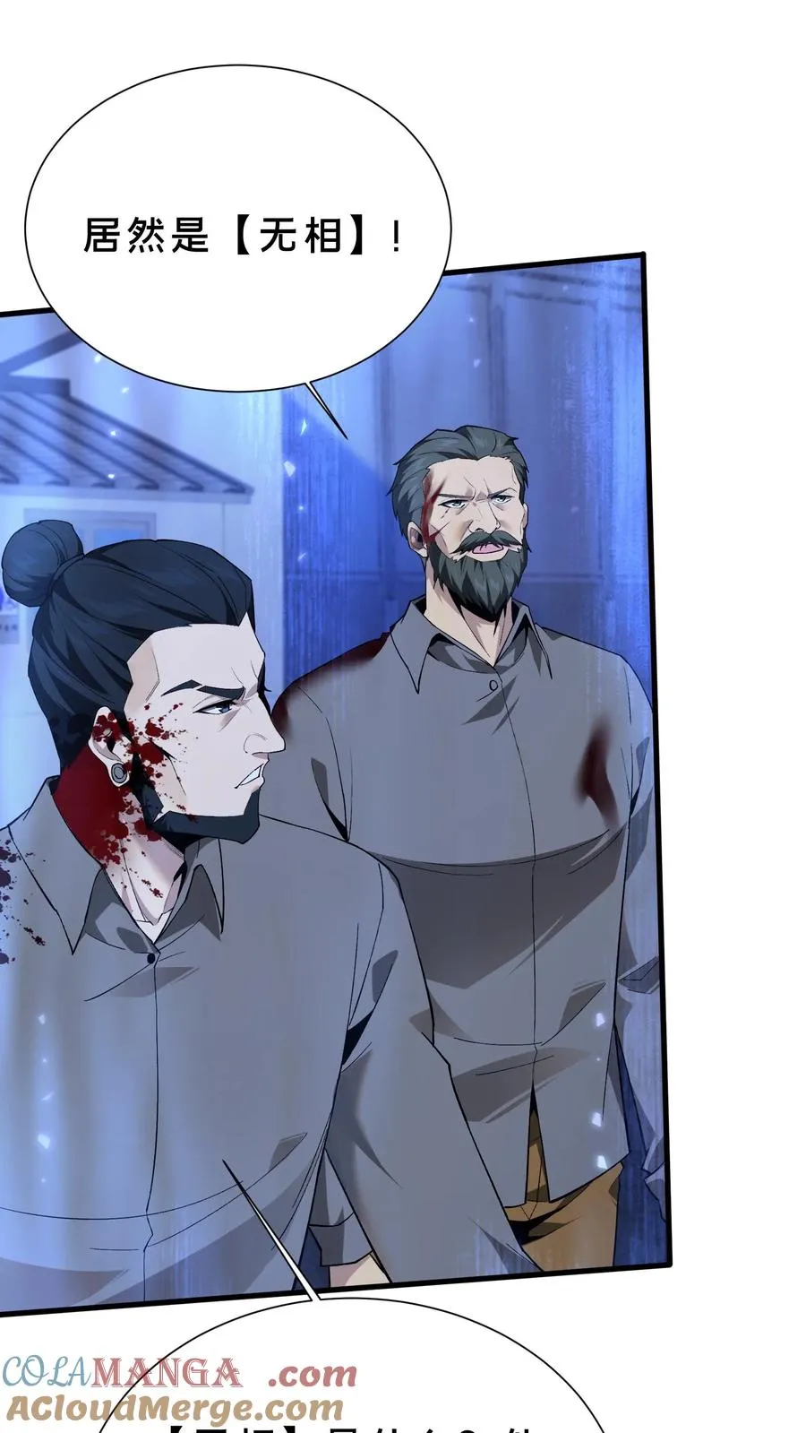 第206话 无相 第21页