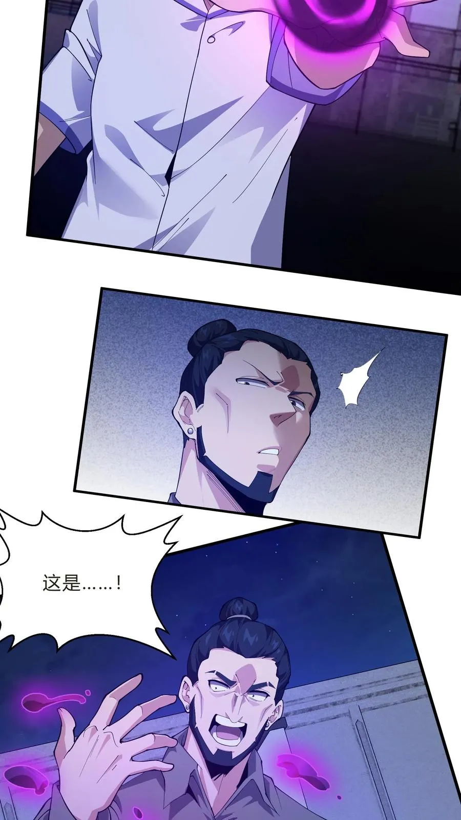 第207话 盗版神墟 第4页